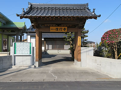 信行寺の送骨納骨