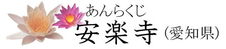 愛知県送骨