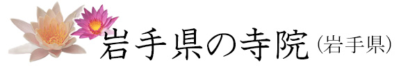 岩手県送骨