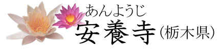 栃木県送骨